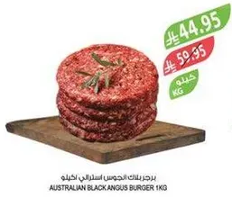 برجر لحم النجوس استرالي 1 كغ