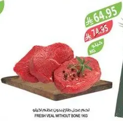 Fresh veal without bone 1kg