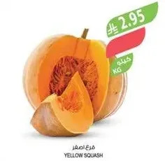 قرع اصفر، نوع من الخضار المعروف بلونه الزاهي ومرونته في الطهي.