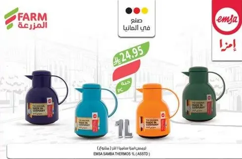 ايمسا سامبا ترمس 1 لتر (متنوع)