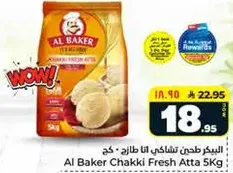 طحين القمح الطازج من البكر 5 كجم