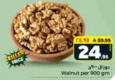 Walnut per 900 gm