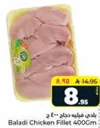 Baladi Chicken Fillet 400g