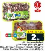 Osoul Frozen Chicken Hearts 500gm / Osoul Frozen Chicken Liver 400gm