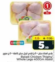 Baladi Chicken Thighs/ Whole Legs 400Gm Assorted