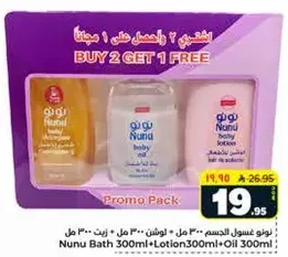 Nunu Bath 300ml, Lotion 300ml, Oil 300ml - Buy 2 Get 1 Free