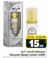 Maryam Body Lotion 40ml