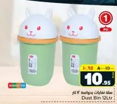سله لفايات بدوسه 12 لتر.