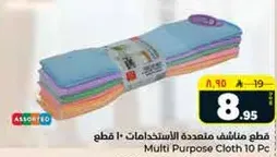 Multi Purpose Cloth 10 Pc