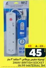 3-way British socket, 3 meters long.