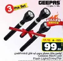 Geepas Rechargeable LED Flash Light/3 Hrs/7W