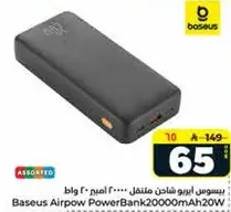 Baseus Airpow PowerBank 20000mAh 20W