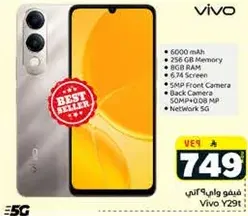 Vivo Y29t with 6000 mAh battery, 256 GB memory, 8 GB RAM, 6.74 inch screen, 5 MP front camera, 50 MP + 0.8 MP back camera, and 5G network.