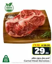 Camel Meat Boneless