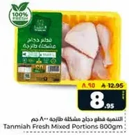 Tanmia Fresh Mixed Portions 800gm