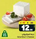 Istanbul Cheese