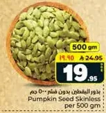 Pumpkin Seed Skinless per 500 gm