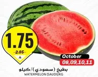 Watermelon (Saudi) / KG