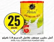 Amal Full Cream Milk Powder 1.8kg