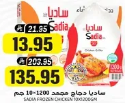 Sadia Frozen Chicken 10x1200g