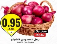 بصل (سعودي)/كيلو