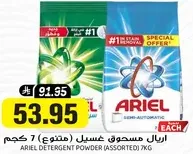 Ariel Detergent Powder (Assorted) 7kg