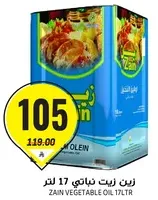 زيت نباتي زين 17 لتر