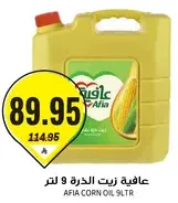 Afia Corn Oil 9 liters