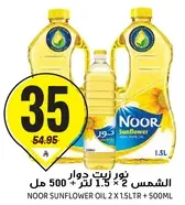 نور زيت دوار الشمس 2 لتر + 500 مل