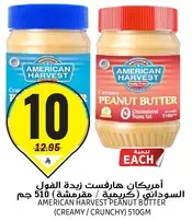 American Harvest Peanut Butter (Creamy/Crunchy) 510g