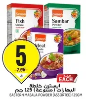 Eastern Masala Powder (Assorted) 125g