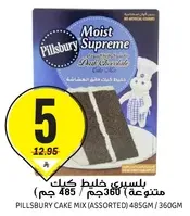 Pillsbury Moist Supreme Cake Mix (Assorted) 485GM / 360GM