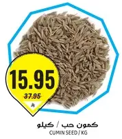 Cumin Seed / KG