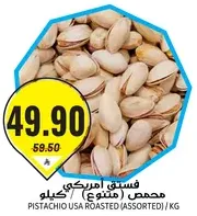 Pistachio USA Roasted (Assorted) / kg