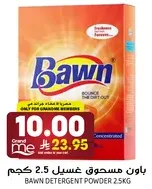 باون مسحوق غسيل 2.5 كجم