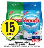 Renada detergent powder (assorted) 3kg