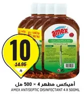 اميكس مطهر 4 × 500 مل