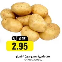 بطاطس (سعودي) / كيلو