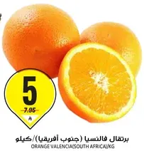 Valencia oranges from South Africa.