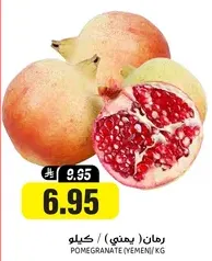 Pomegranate (Yemeni) / kg