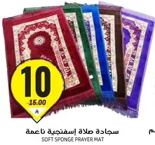 Soft sponge prayer mat