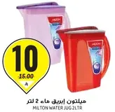 Milton water jug 2 liters