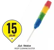 منظفه غبار