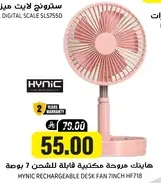 Hynic rechargeable desk fan 7 inch HF718.