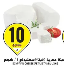 Egyptian Cheese (Feta/Istanbul) per kg