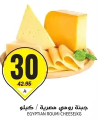 Egyptian Roumi Cheese per kg