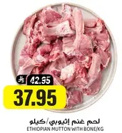 Ethiopian mutton with bone per kg.