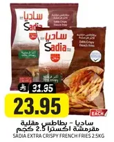 Sadia Extra Crispy French Fries 2.5kg