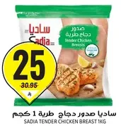 Sadia tender chicken breast 1kg