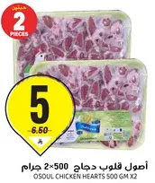 Osoul Chicken Hearts 500 gm x 2